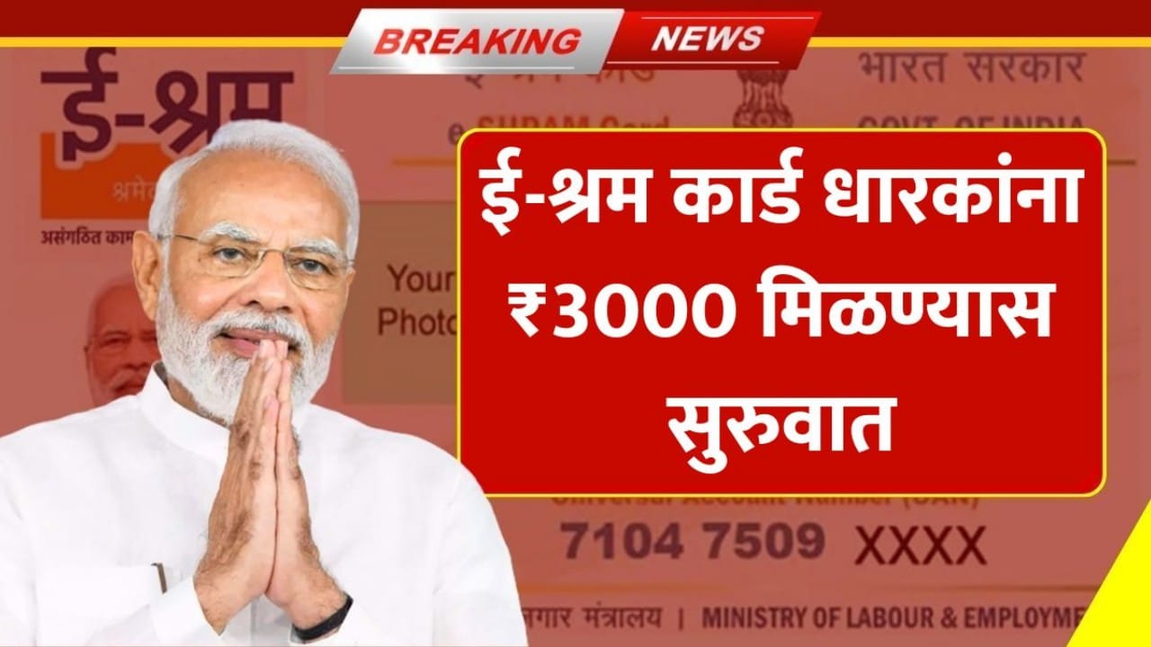 E-Shram Card 3000 Payment List
