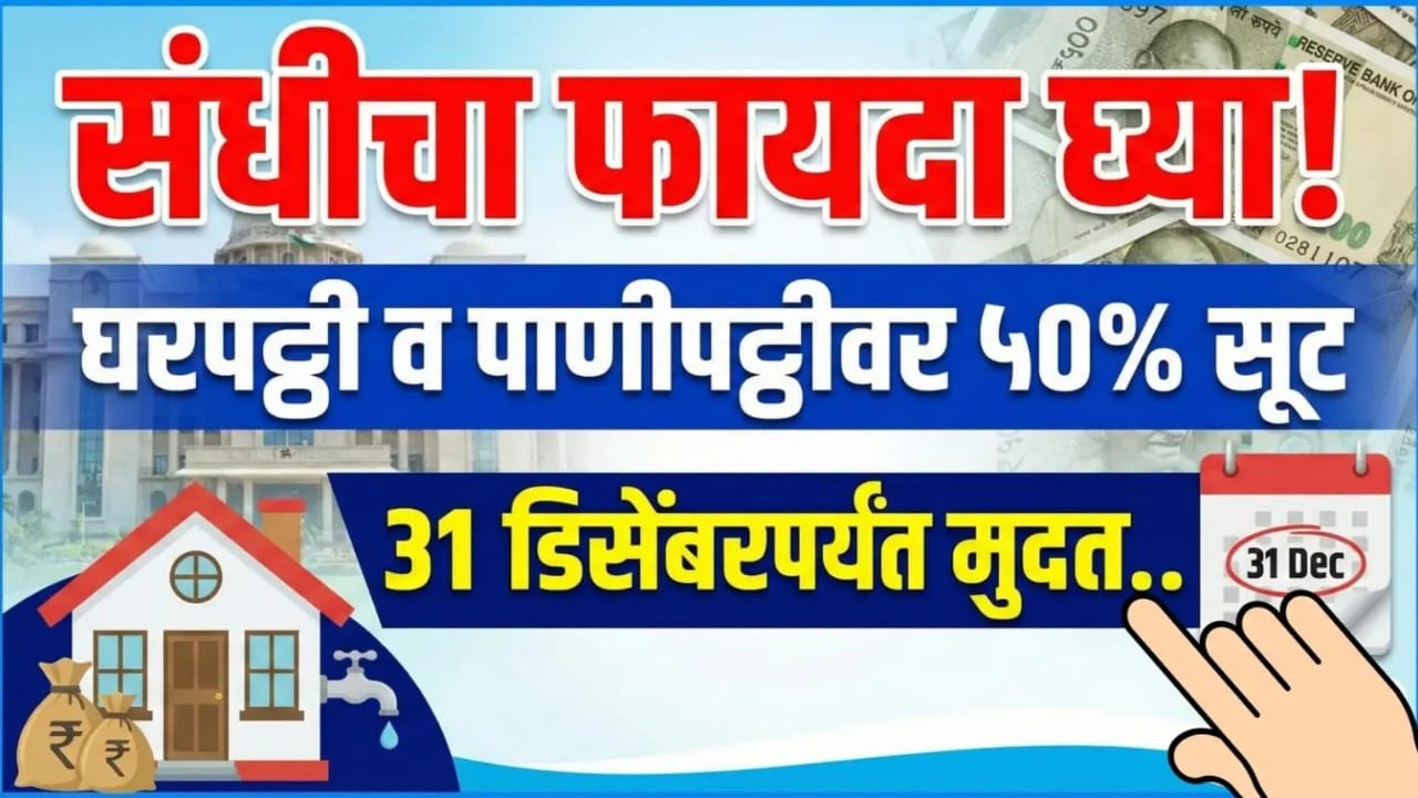 Government GR on Property Tax Discount