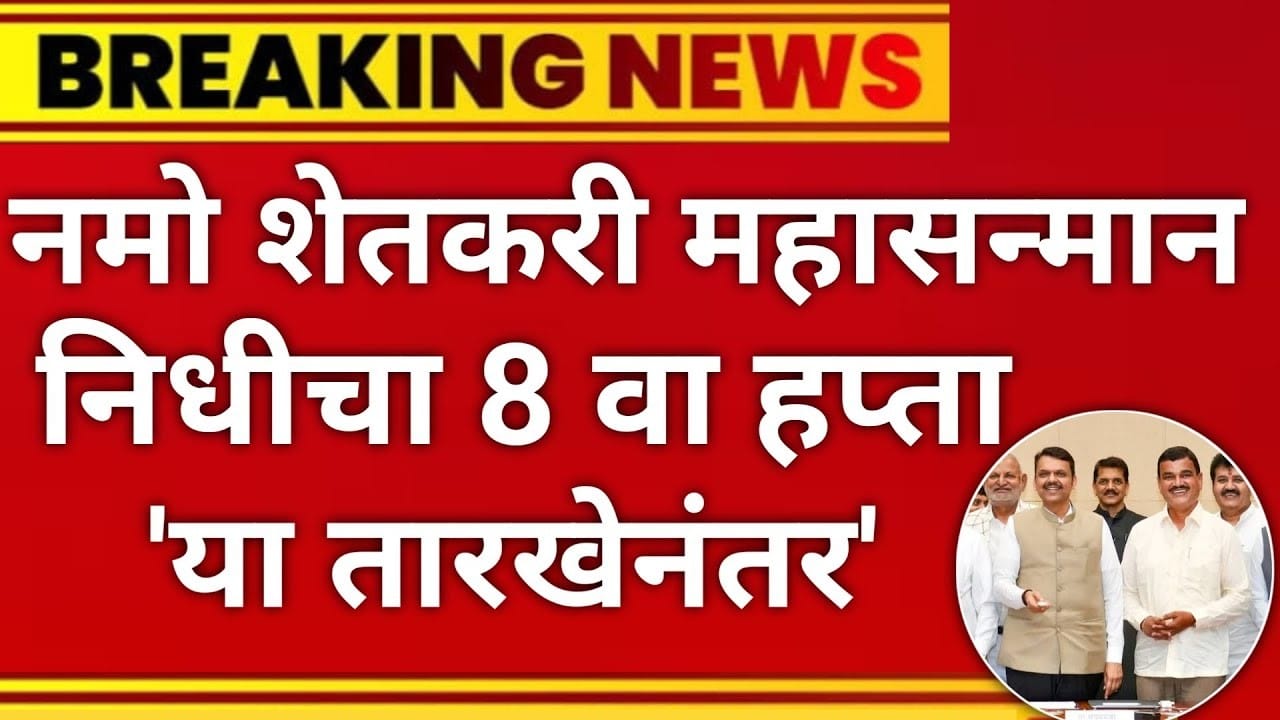 Namo Shetkari Installment