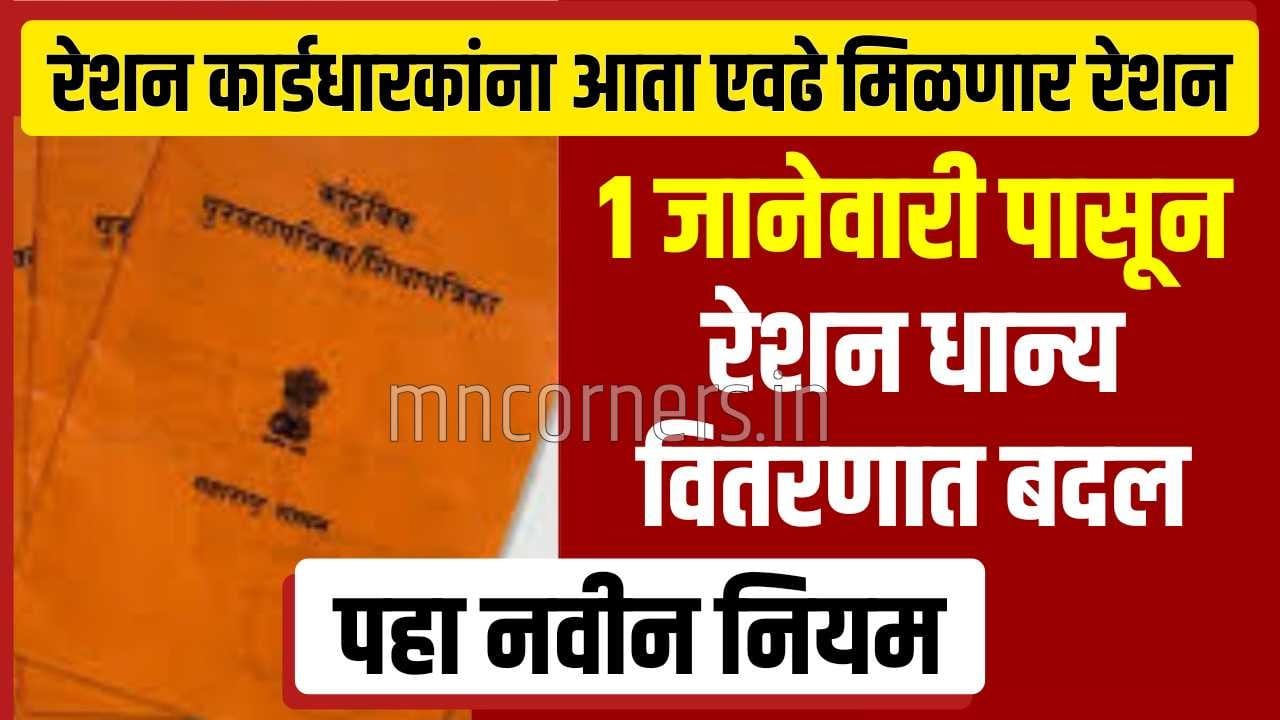 New Ration Distribution Rules 2026