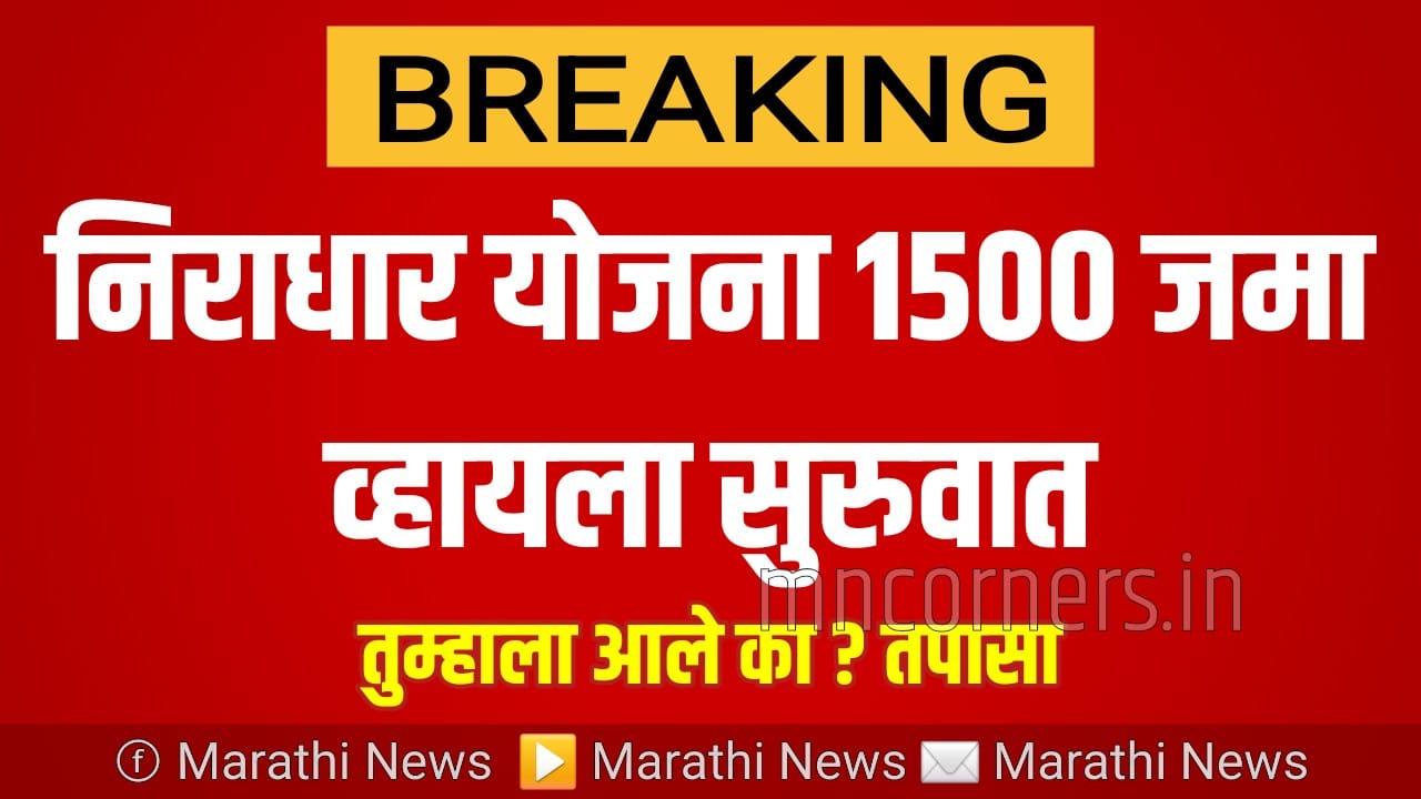 Niradhar Yojana December Payment