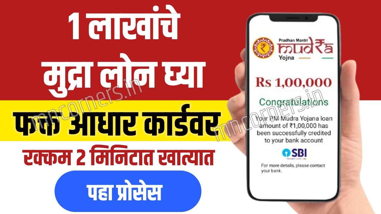 PM Mudra Loan Online