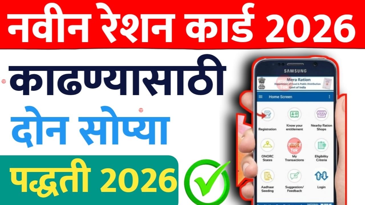 Ration Card Application 2026