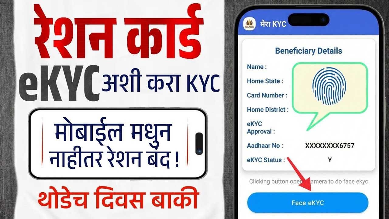 Ration Card KYC Online