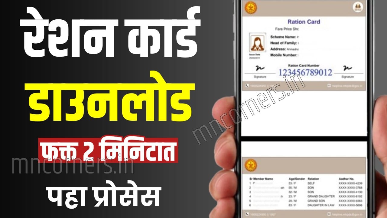 Ration Card download online
