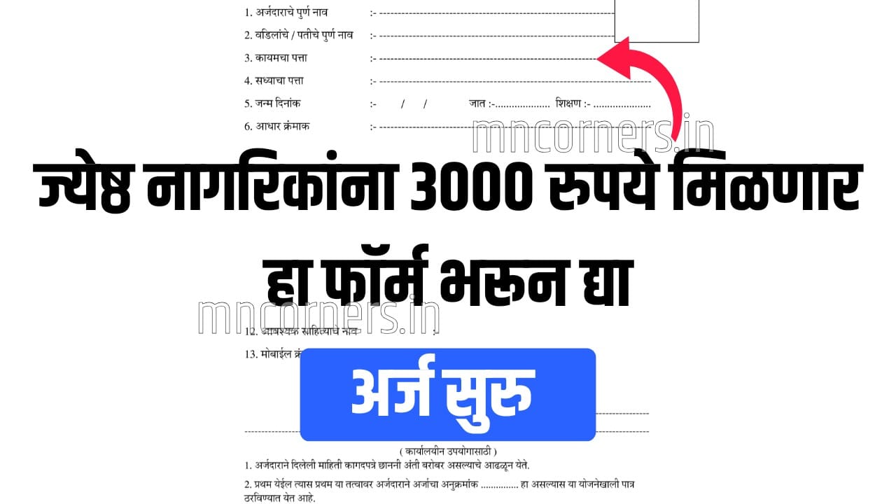 Vayoshri Yojana Form