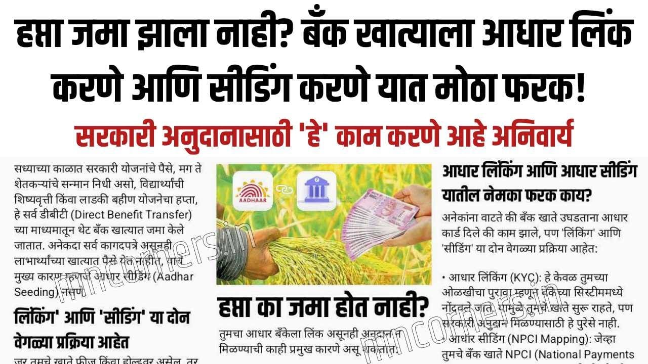 Aadhar Seeding for DBT Payments