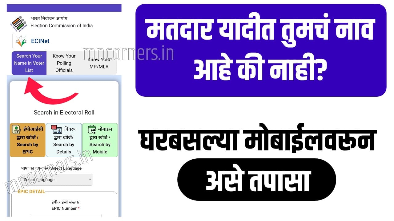 Check Name in Voter List