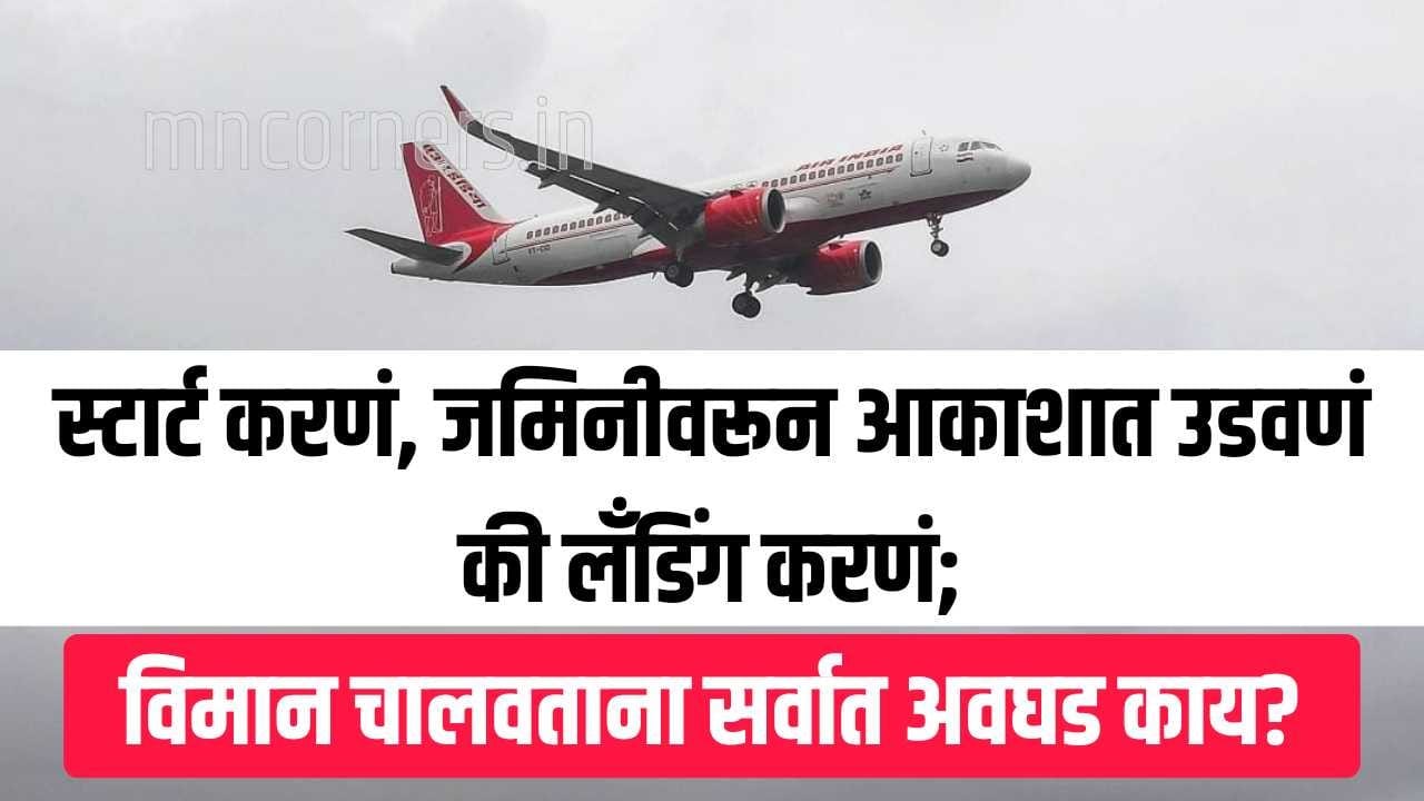 Critical phase of flight