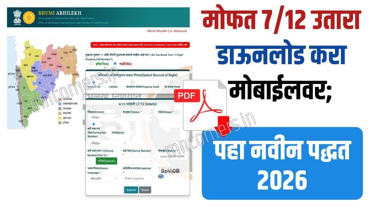 Download Digital 7/12 online Maharashtra