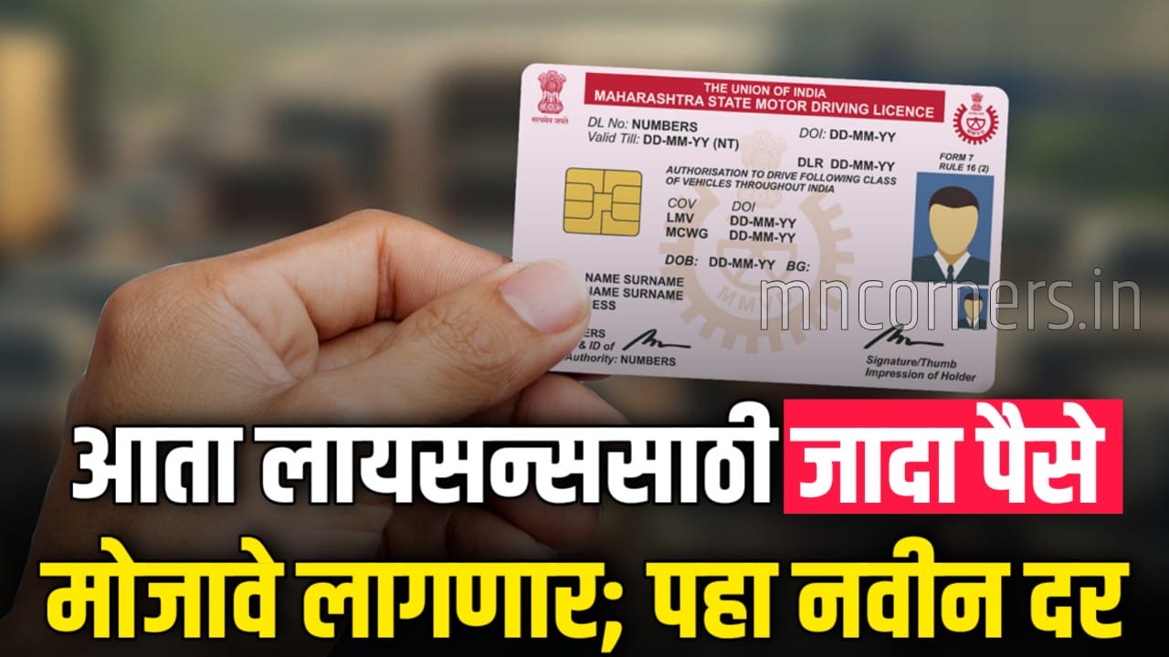 Driving Licence New Charges 2026