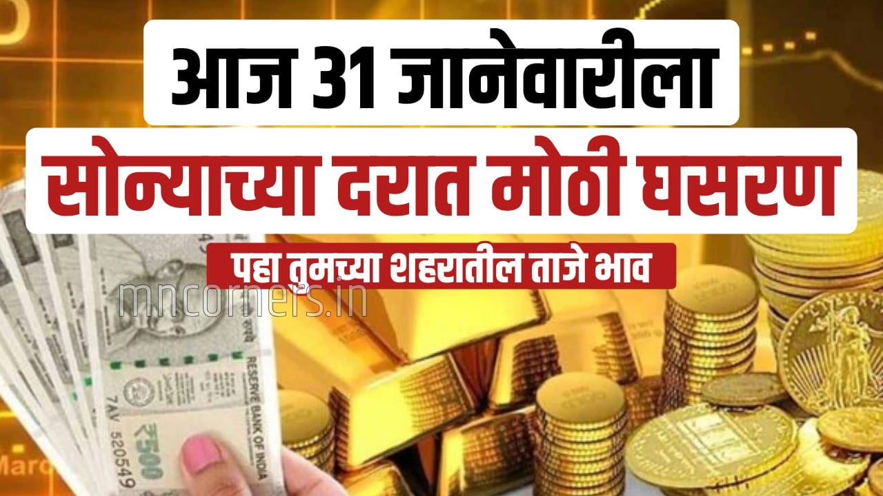 Gold Rate Today 31 January 2026