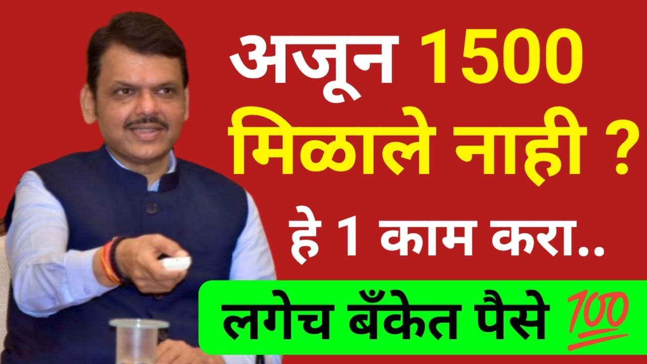 Ladki Bahin Yojana November December installment update