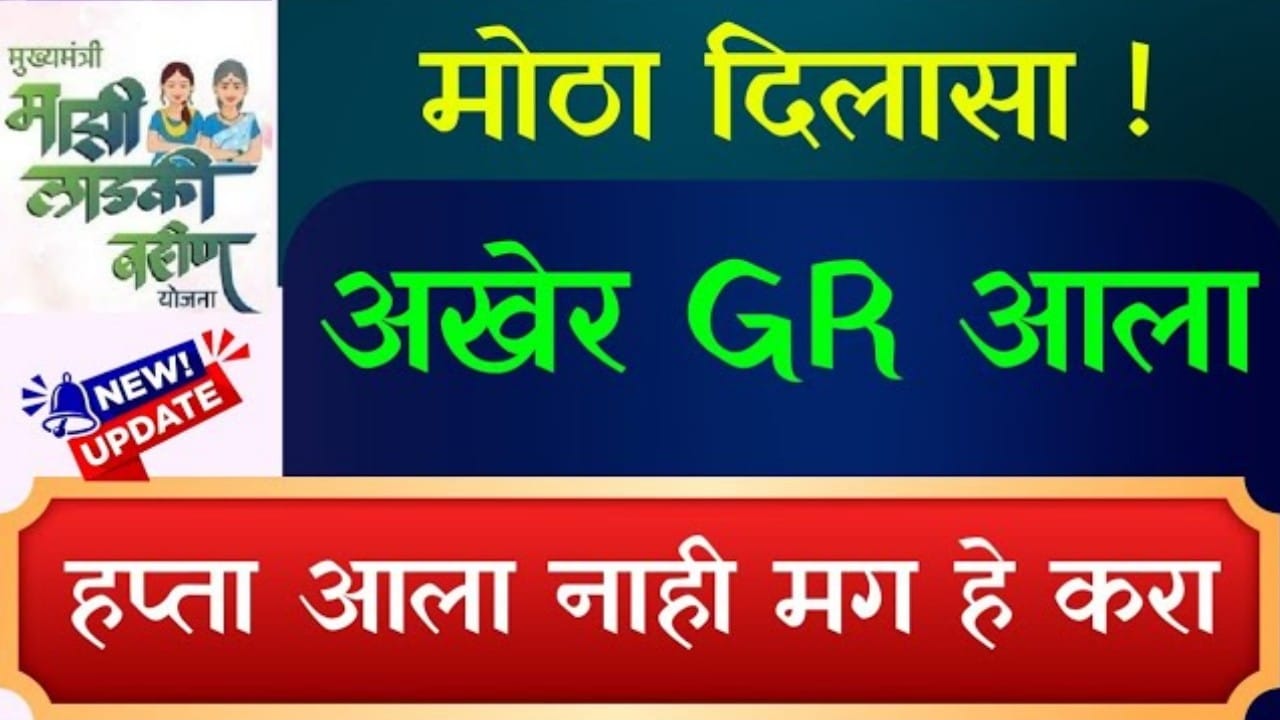 Majhi Ladki Bahin Yojana Payment Status