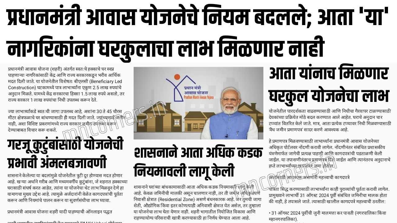 Pradhan Mantri Awas Yojana New Rules 2026