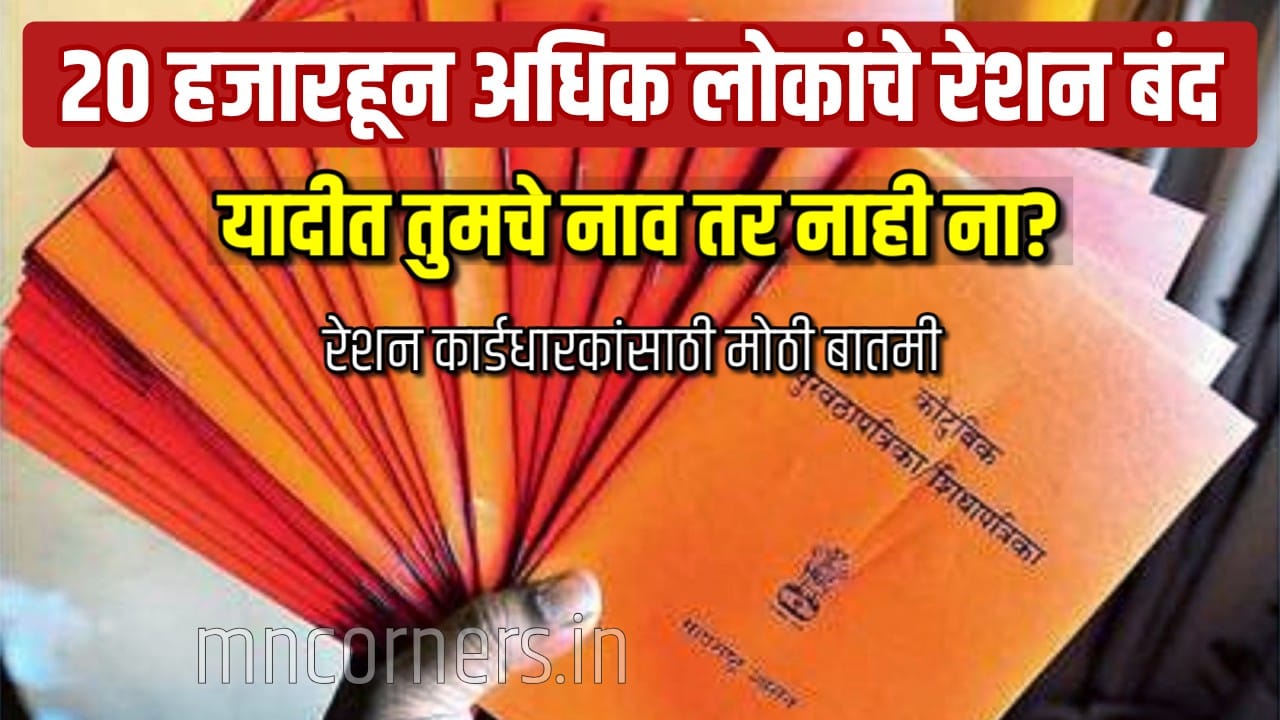 Ration Card Inactive List 2026