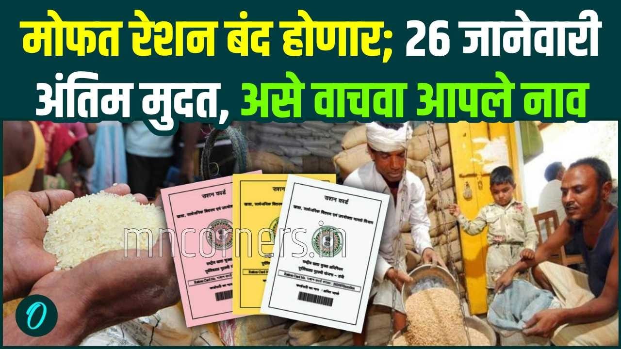 Ration Card List 2026