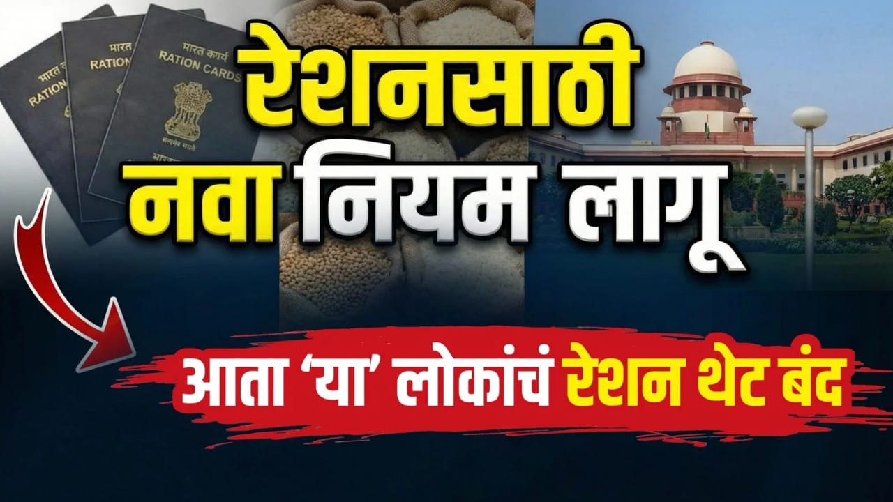 Ration Card New Rules 2026