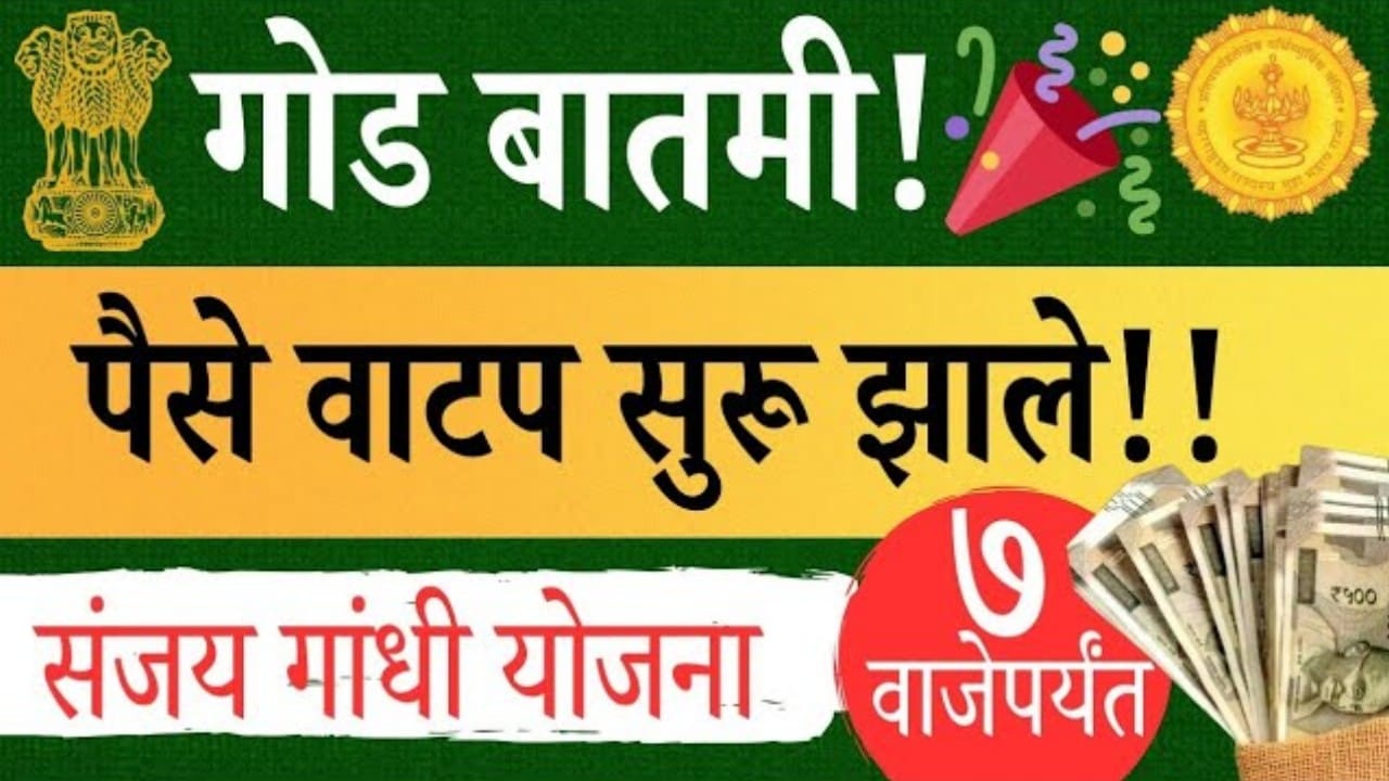 Sanjay Gandhi Niradhar Yojana Payment