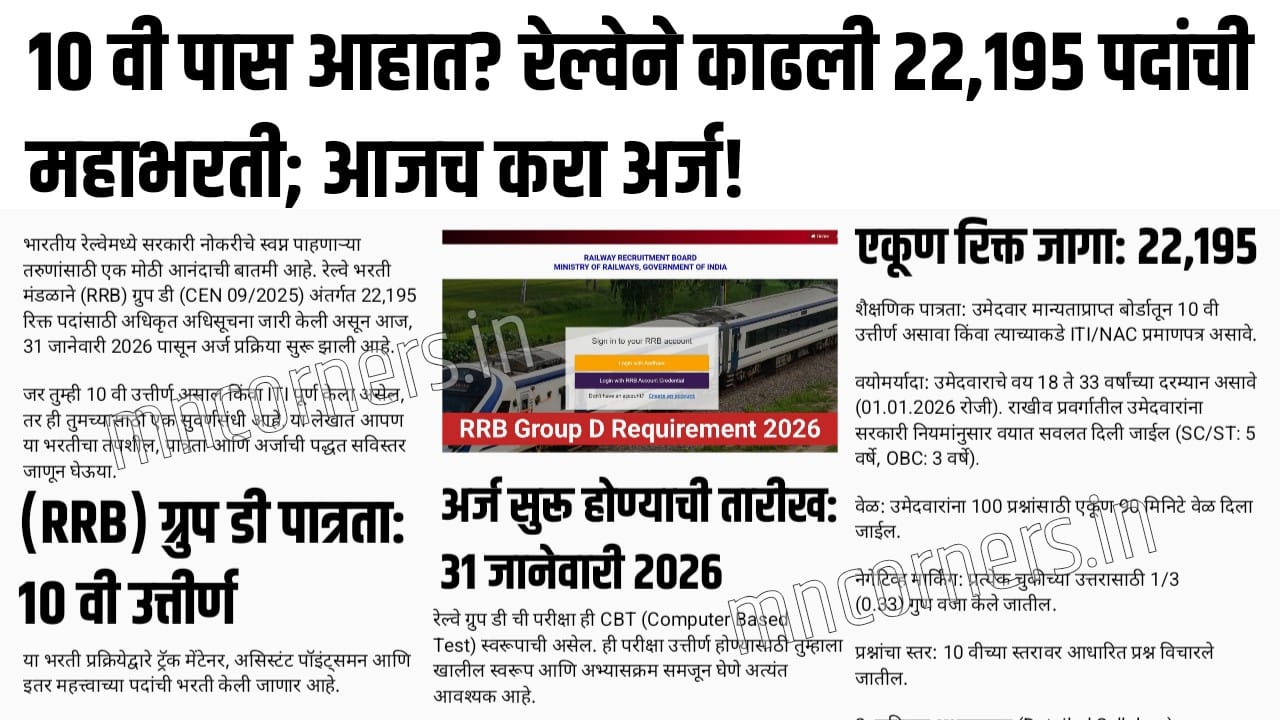 rrb group d requirement 2026