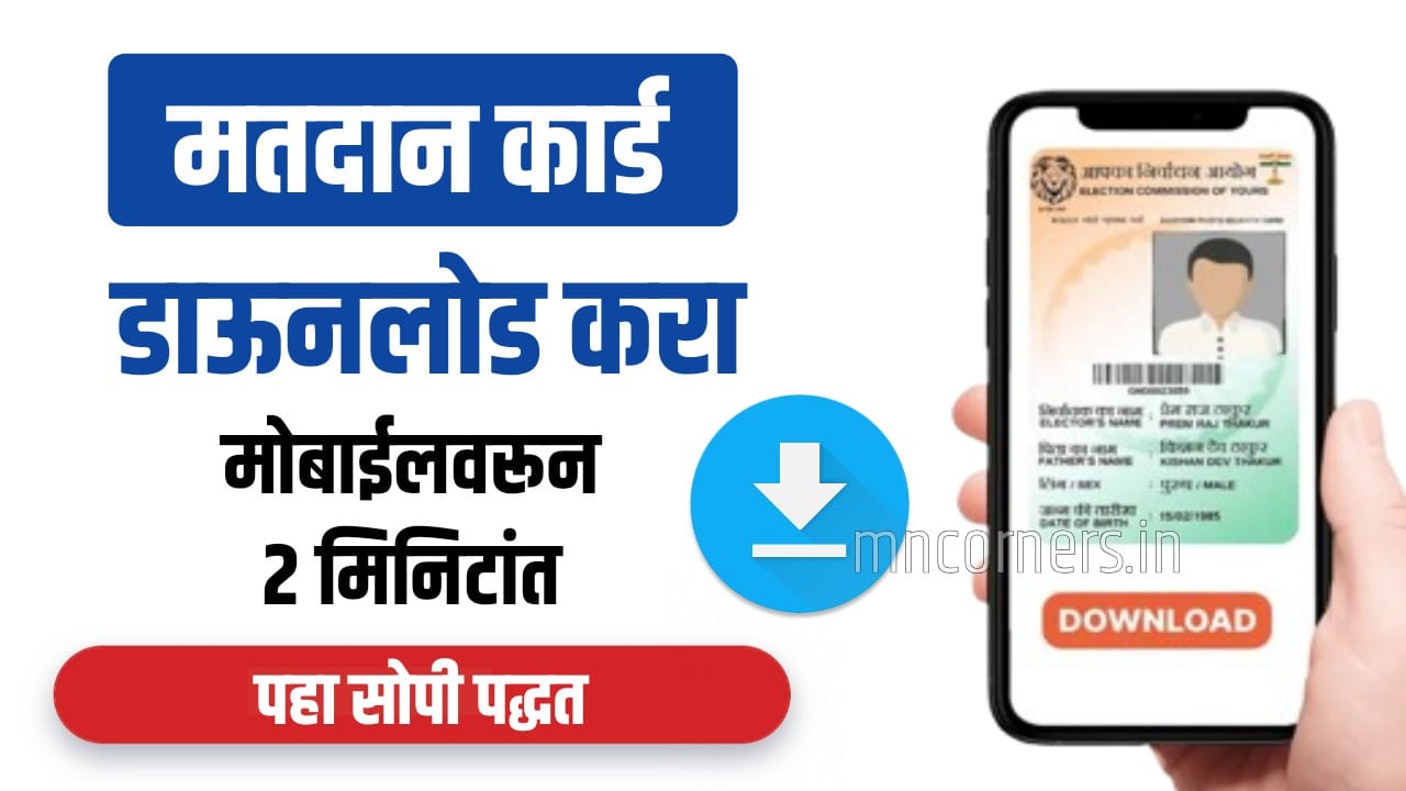 voter id card download online