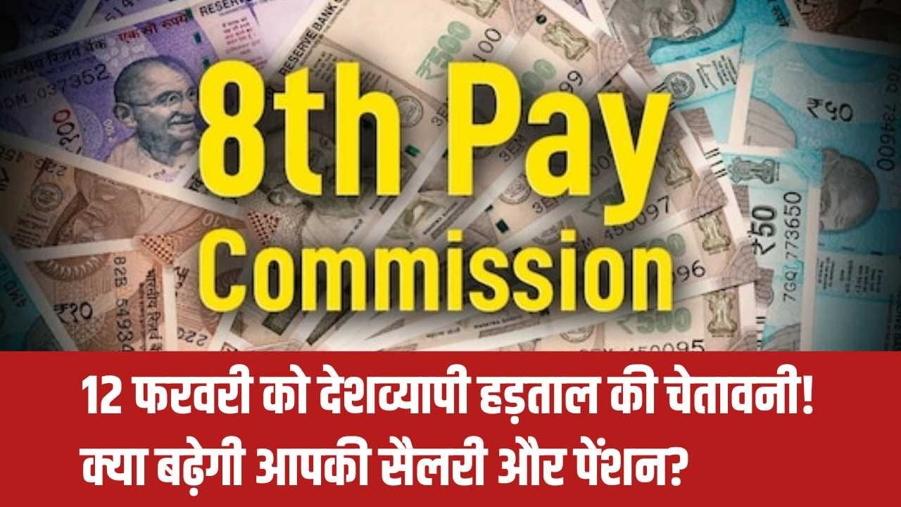 8th Pay Commission