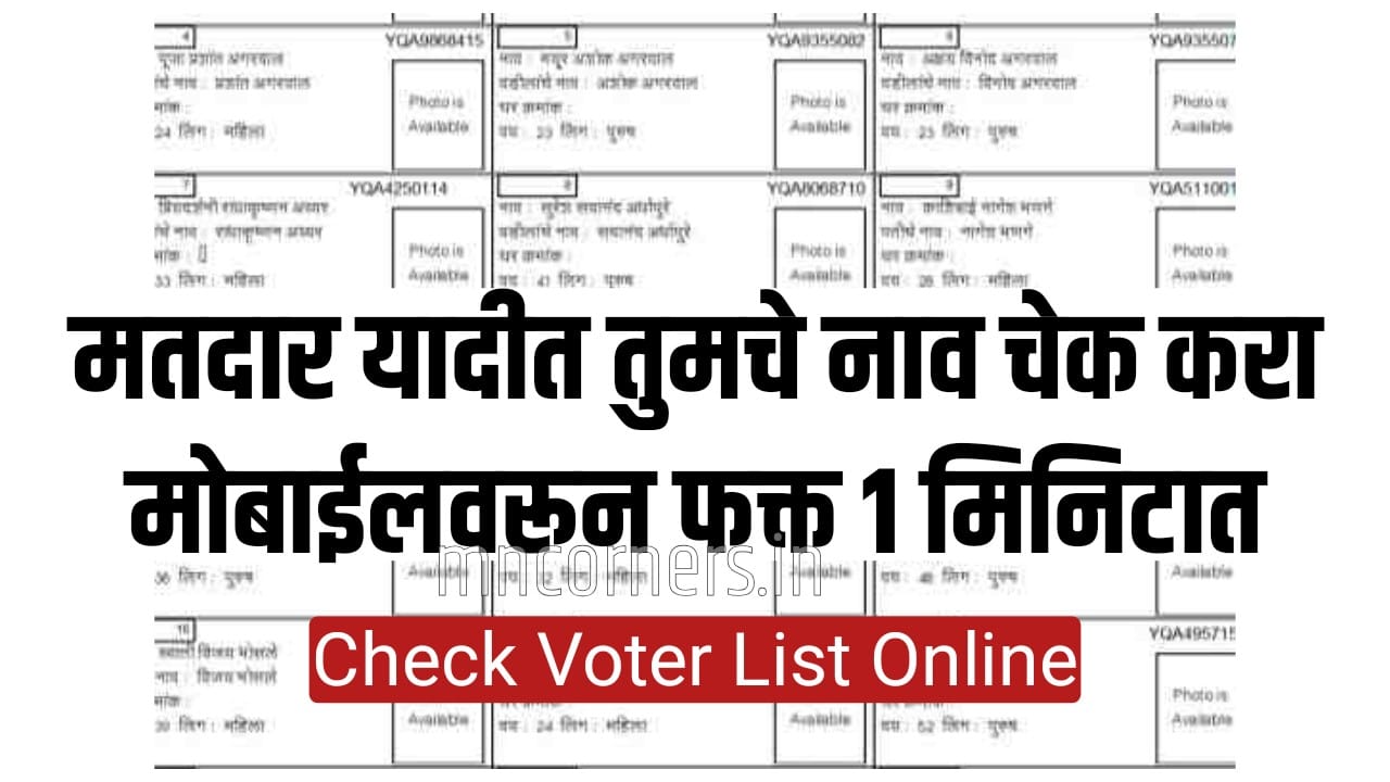 Check Voter List Online Maharashtra
