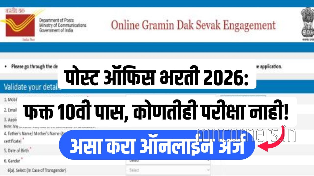 India Post GDS Recruitment 2026