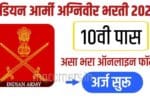 Indian Army Agniveer Bharti 2026