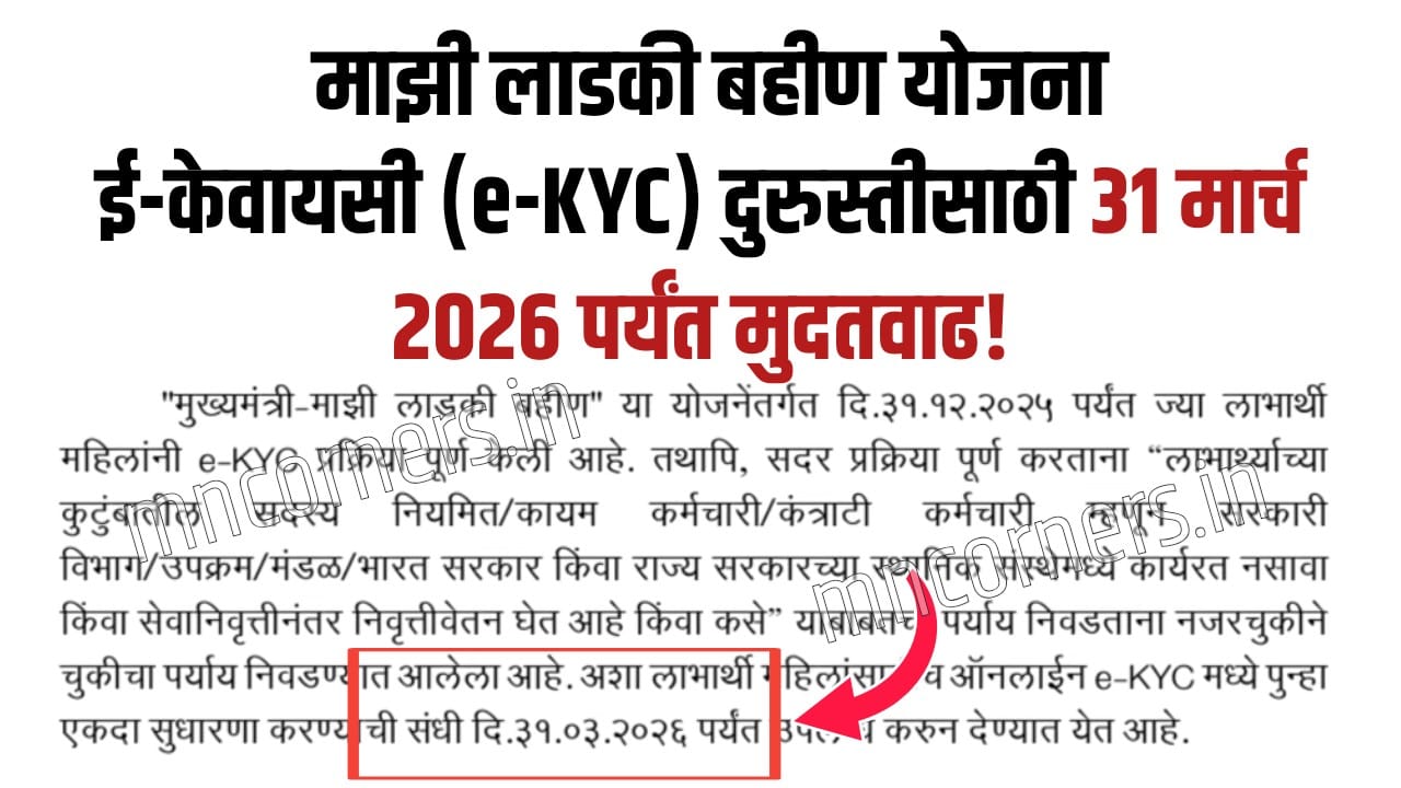 Ladki Bahin Yojana e-KYC Correction