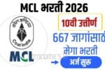 51,000 पगार आणि परीक्षाही नाही! महानदी कोलफील्ड्समध्ये 667 पदांसाठी अर्ज सुरू MCL Recruitment 2026
