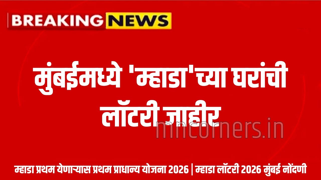 MHADA Lottery 2026 Mumbai