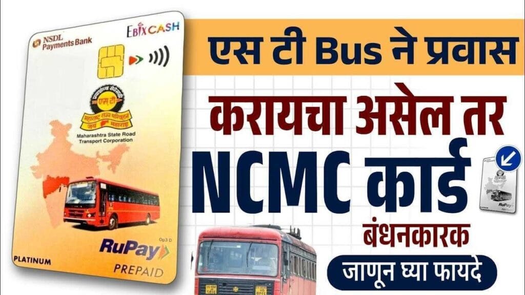 MSRTC NCMC Card