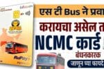 MSRTC NCMC Card