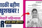 Majhi Ladki Bahin Yojana January 2026 Installment