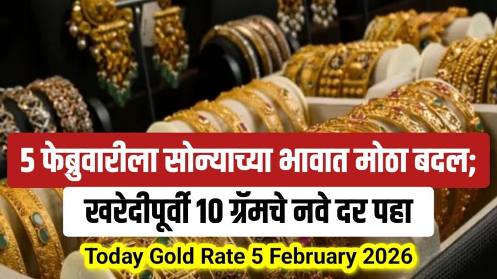 Today Gold Rate 5 February 2026