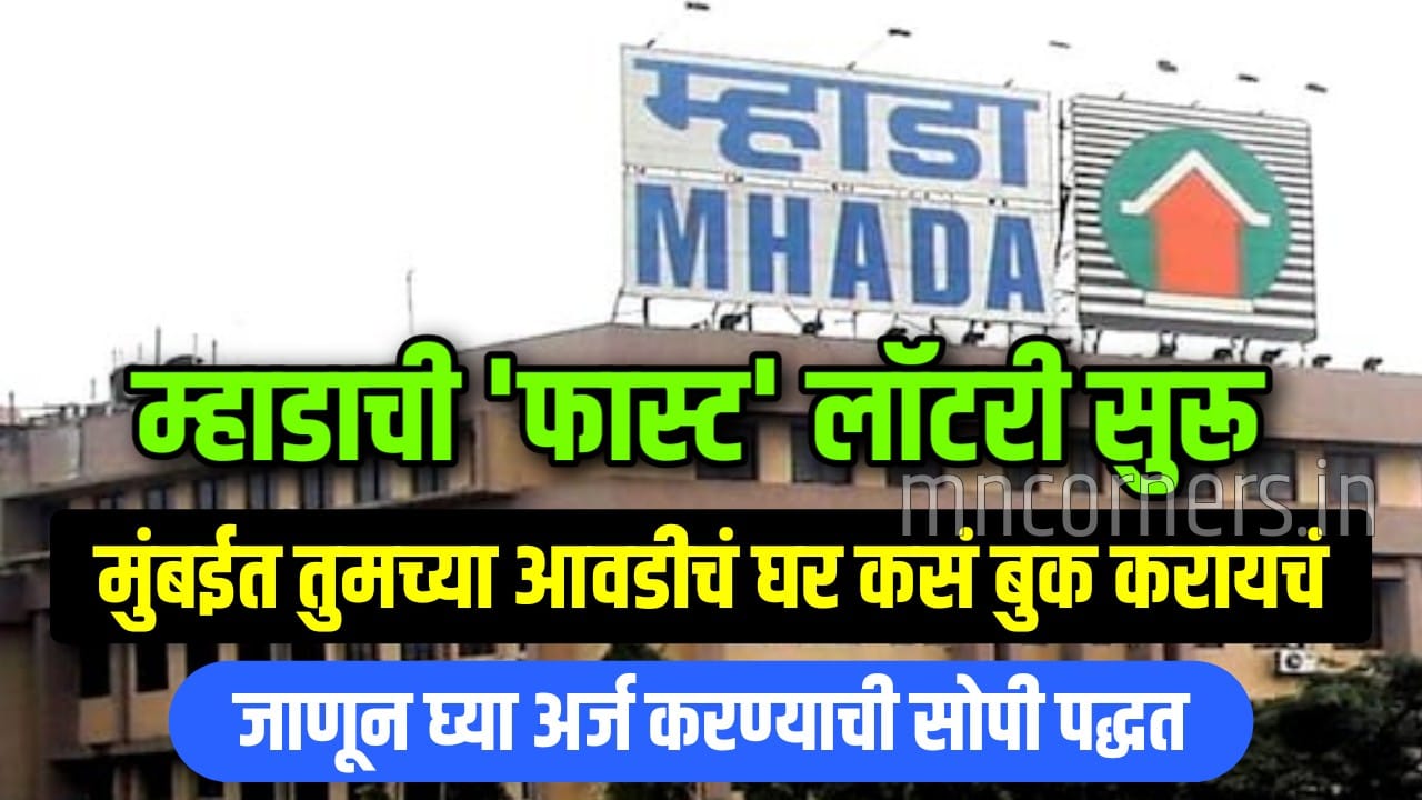 mhada lottery 2026
