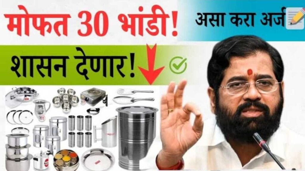 Bandhkam Kamgar Bhandi Yojana 2026