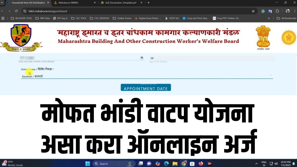 Bandhkam Kamgar Kit Yojana 2026
