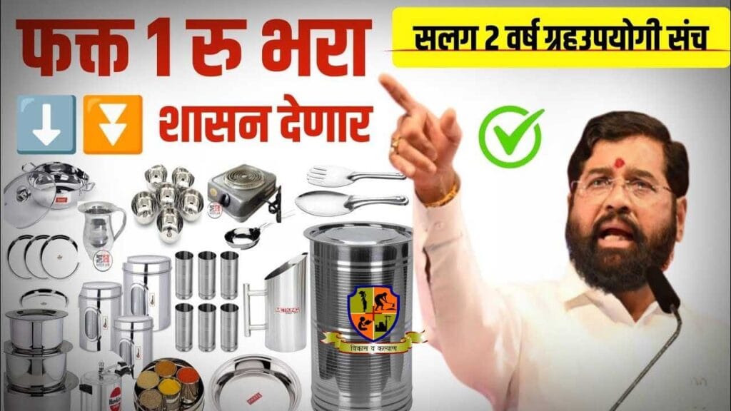 Bandhkam Kamgar Kit Yojana 2026