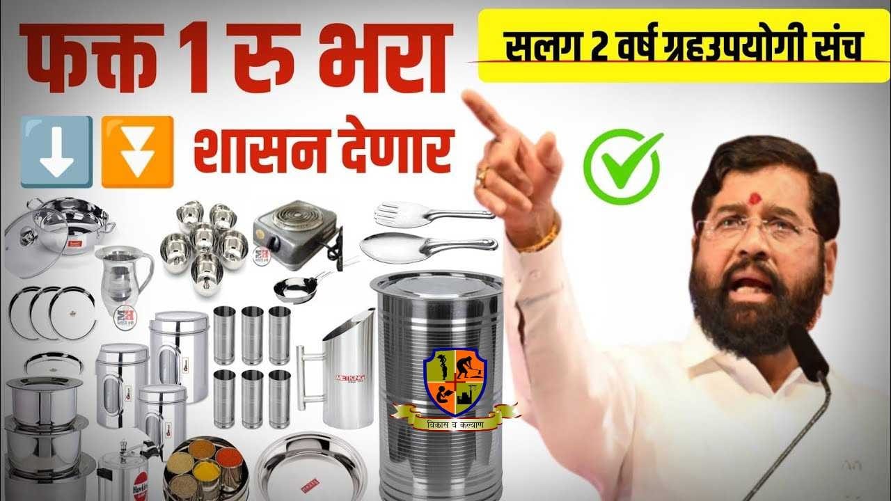 Bandhkam Kamgar Kit Yojana 2026