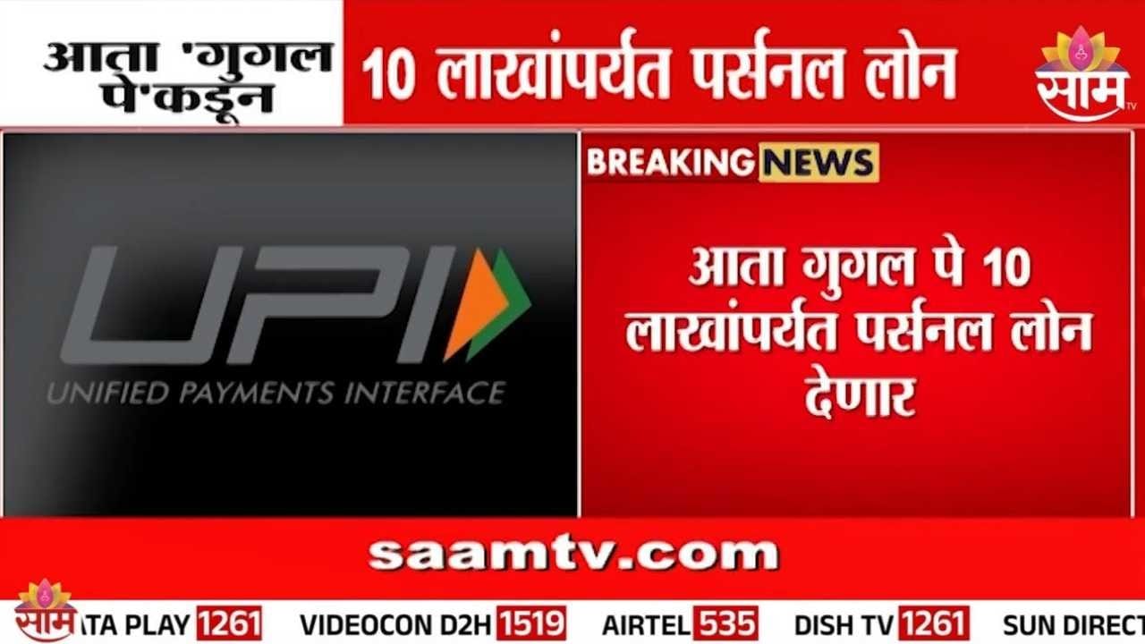 Google Pay Personal Loan