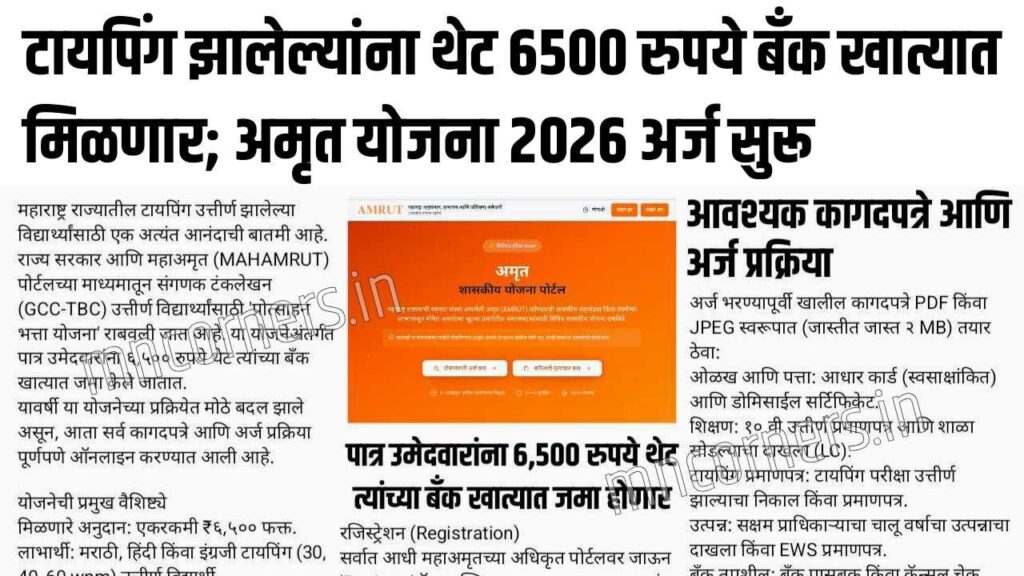 Government Typing Stipend Scheme 2026