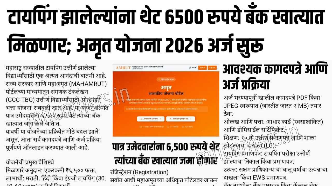 Government Typing Stipend Scheme 2026