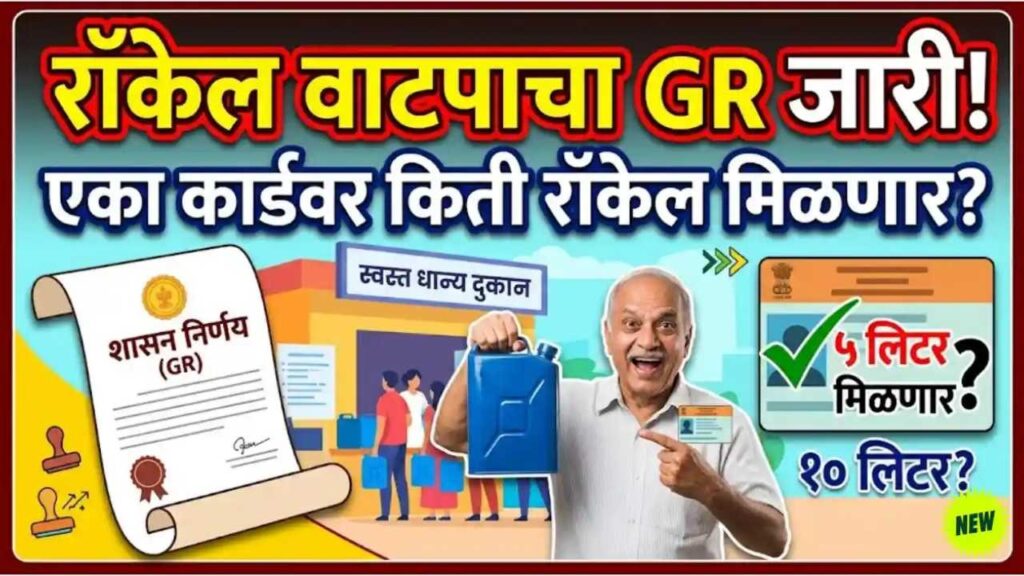 Kerosene Distribution Maharashtra