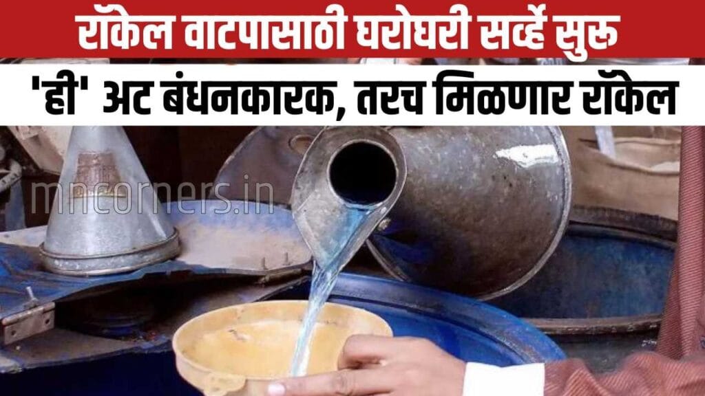 Kerosene Distribution Survey