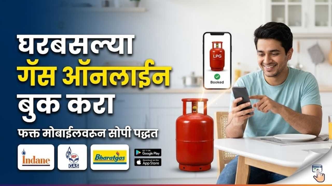LPG Gas Cylinder Booking Online