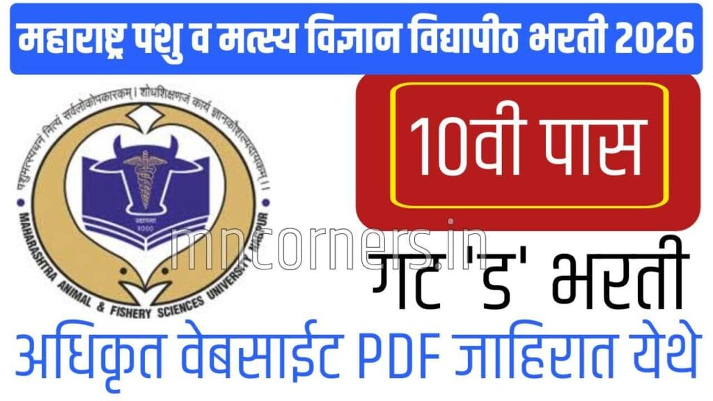 MAFSU Nagpur Bharti 2026