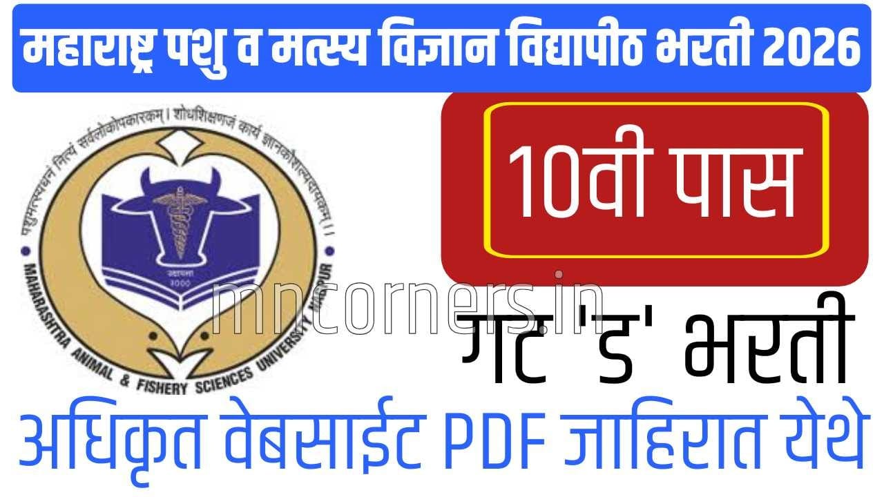 MAFSU Nagpur Bharti 2026