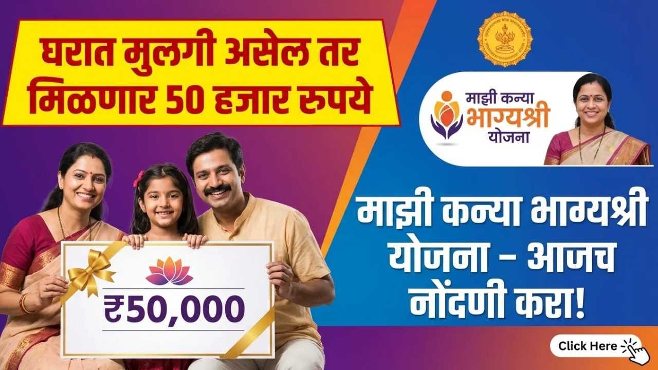Majhi Kanya Bhagyashree Scheme